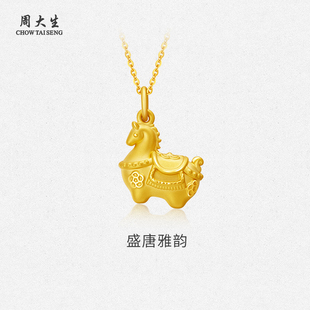 周大生黄金吊坠足金圆鼓鼓唐马吊坠颈饰送女朋友妈妈节日生日礼物