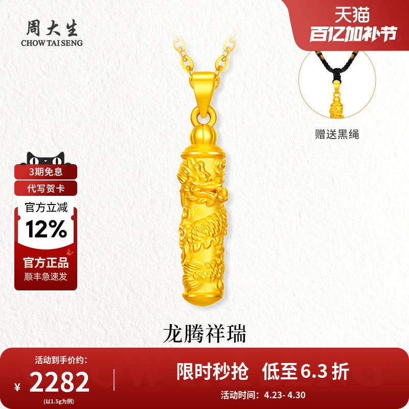 周大生黄金吊坠纯金盘龙柱项链生肖守护送老婆情人节礼物