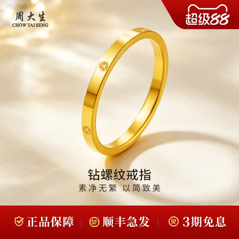 周大生黄金戒指足金钻螺纹戒指送女友老婆妈妈生日礼物图片