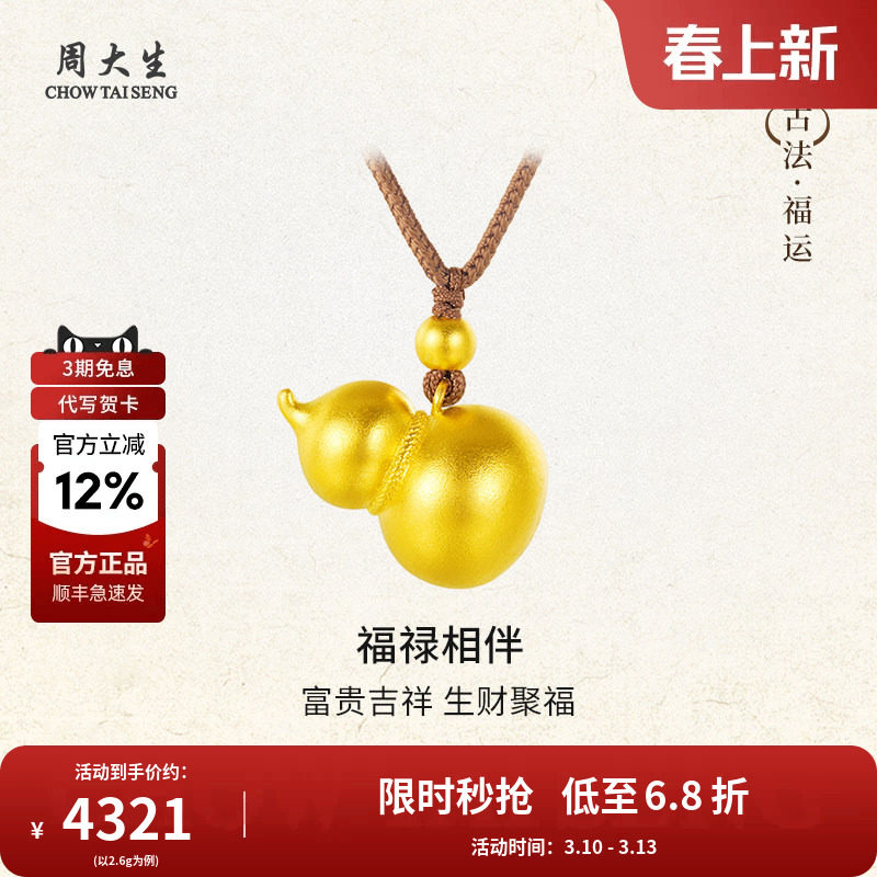 周大生黄金古法葫芦吊坠项链足金福禄挂坠男女友妈妈情人节礼物