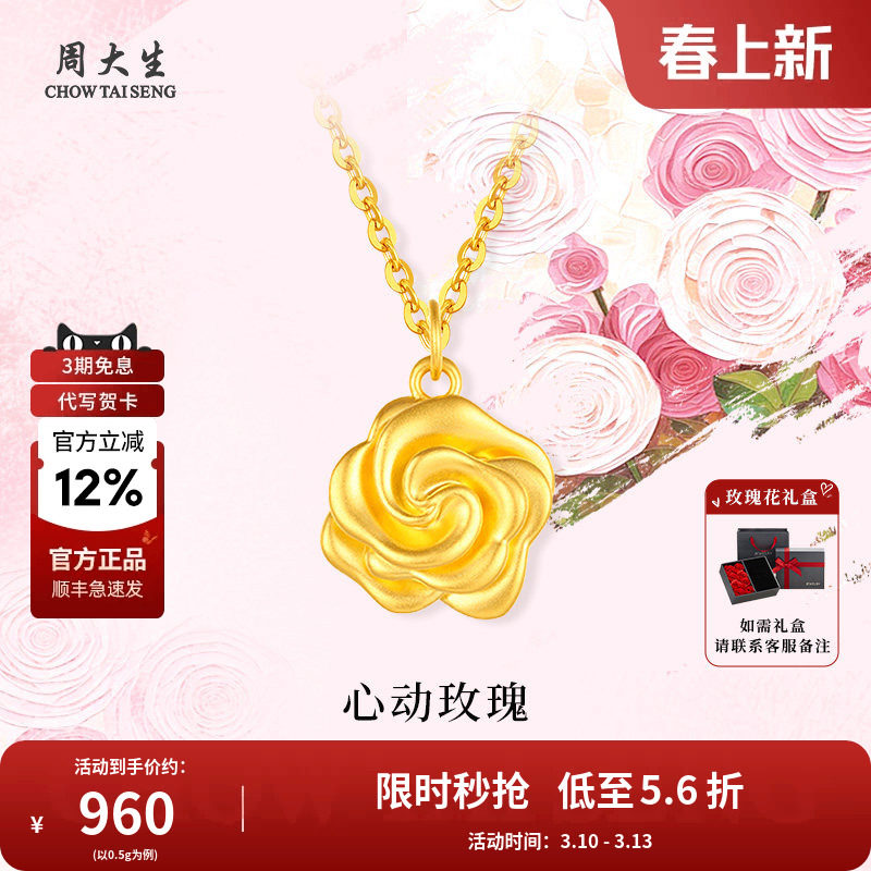 周大生黄金幸福玫瑰花吊坠挂坠项链计价女友老婆妈妈情人节礼物