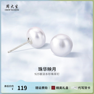 周大生925银珍珠耳钉耳饰简约百搭养耳洞送女友老婆闺蜜生日礼物