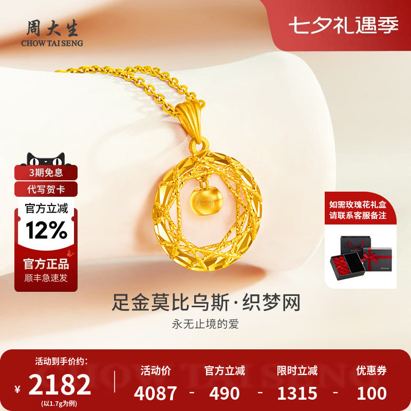 周大生黄金吊坠足金莫比乌斯猫眼挂坠老婆妈妈女友情人节七夕礼物