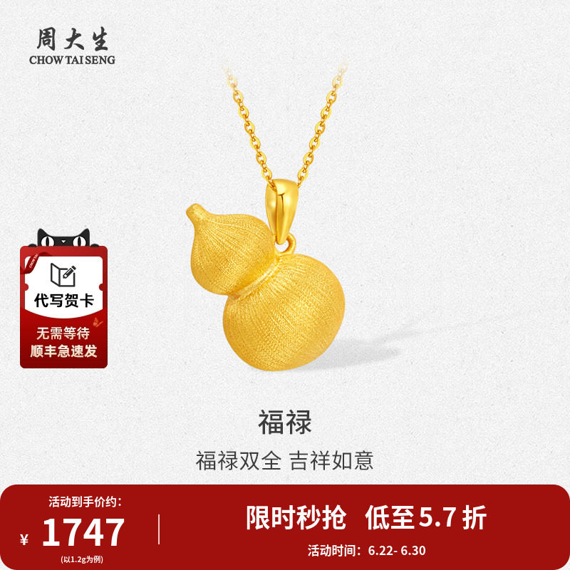 周大生黄金吊坠足金拉丝葫芦吊坠送老婆妈妈女友情人节礼物