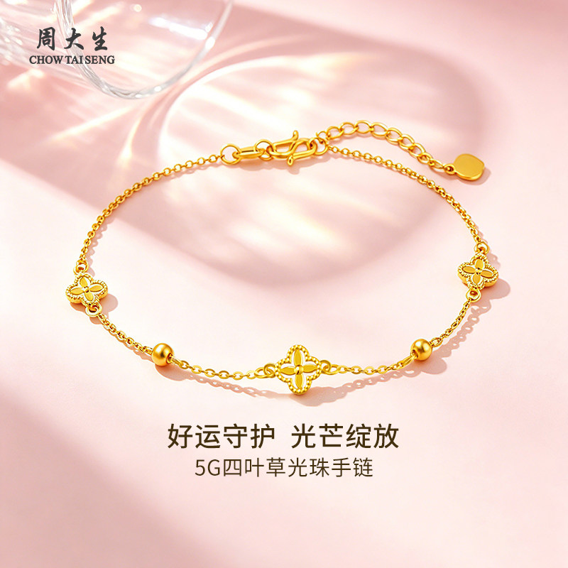 周大生黄金手链足金5G四叶草光珠手链送女友老婆节日生日礼物