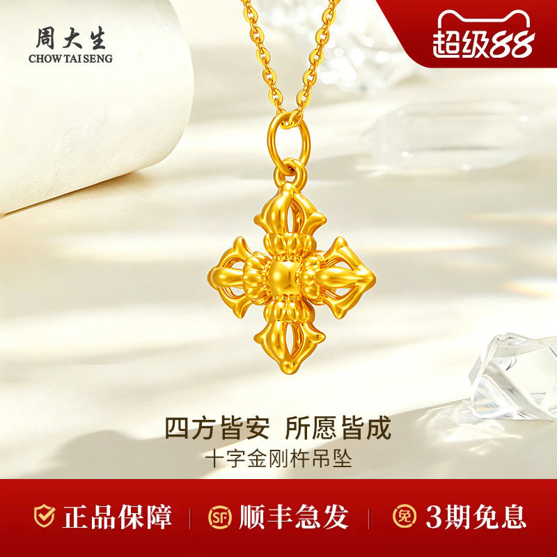 周大生黄金吊坠足金5D十字金刚杵吊坠送礼品生日礼物图片