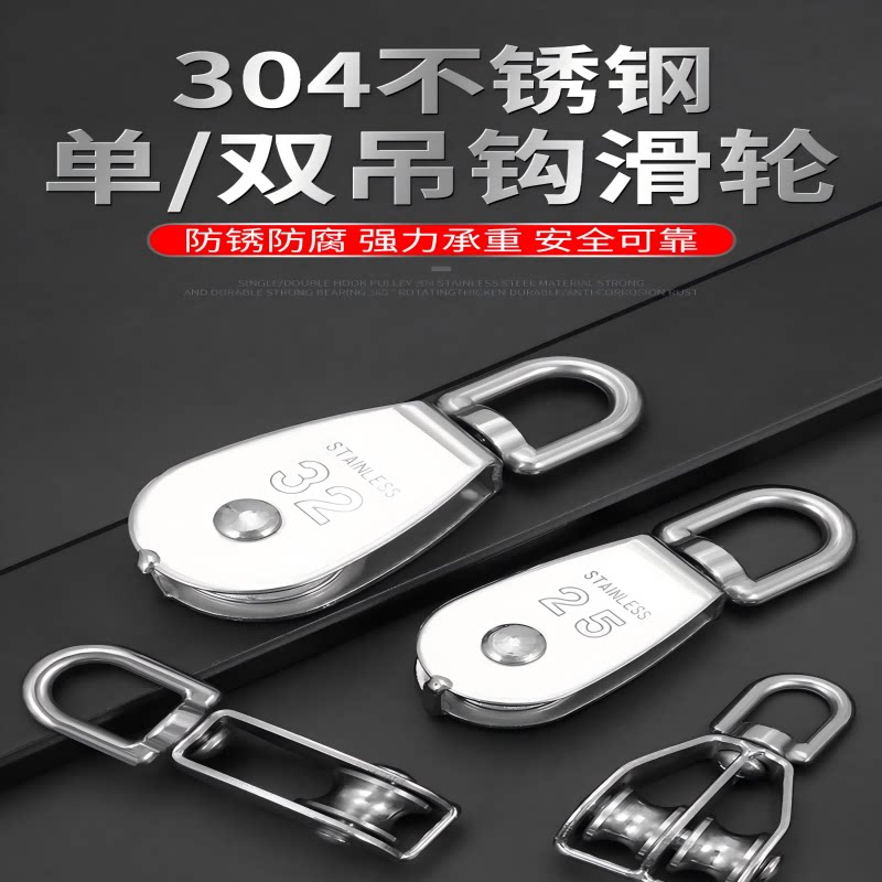 304不锈钢滑轮钢丝绳u型定滑轮吊钩吊轮滚轮单双轮小滑轮起重省力