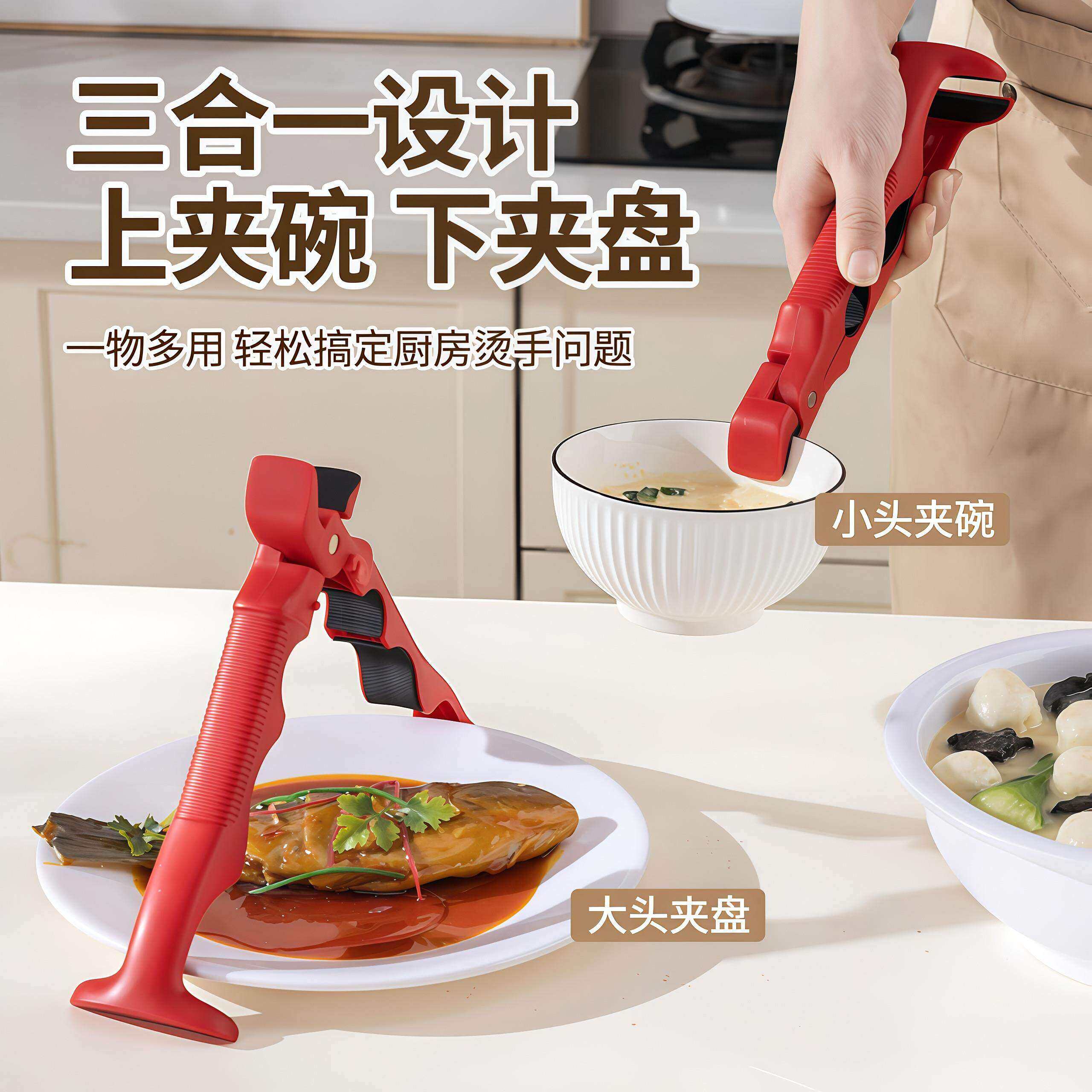 防烫夹三合一取碗提盘神器夹菜钳厨房微波炉取碗夹砂锅防滑夹固卡