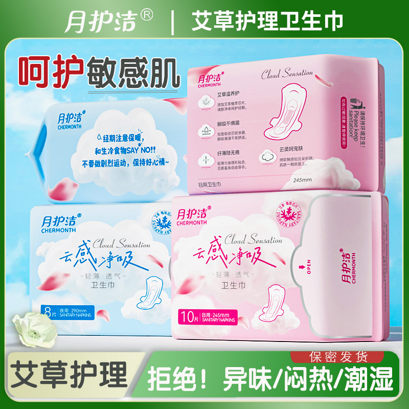 月护洁艾草植萃卫生巾