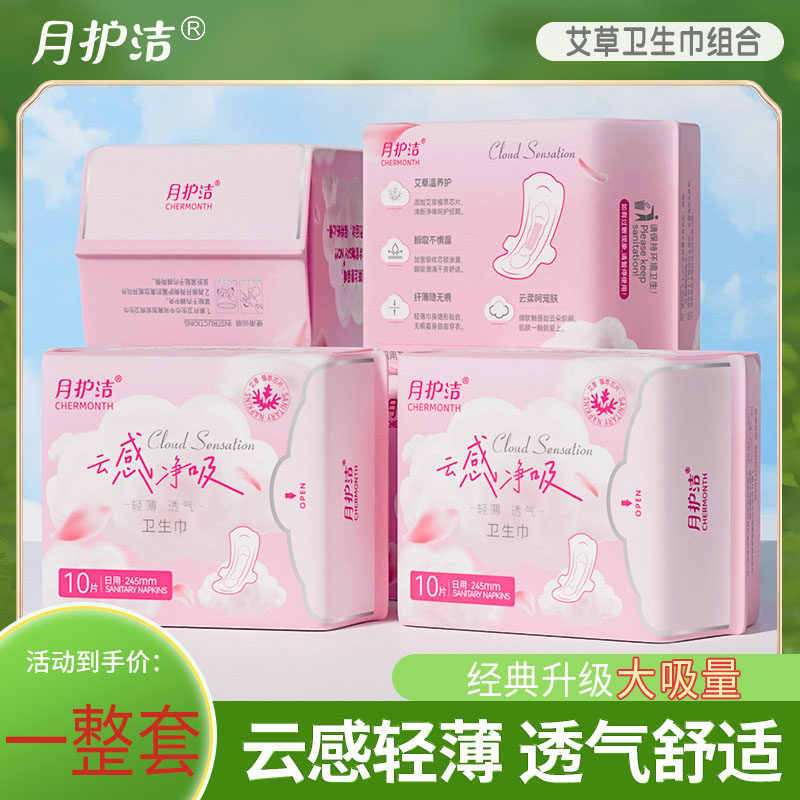 月护洁艾叶草卫生巾护垫日夜用组合棉柔正品整箱批发学生用姨妈巾