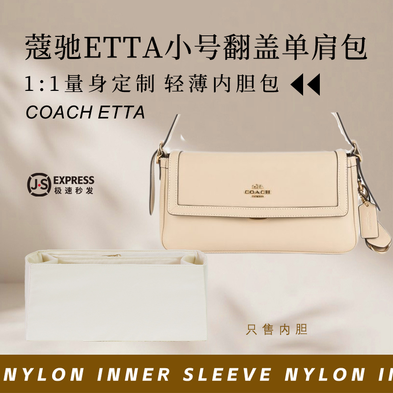 蔻驰Etta小号翻盖单肩包内胆包撑