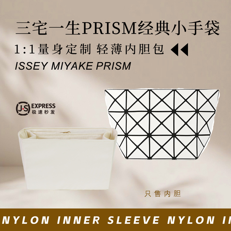 三宅一生PRISM内胆包尼龙内衬袋