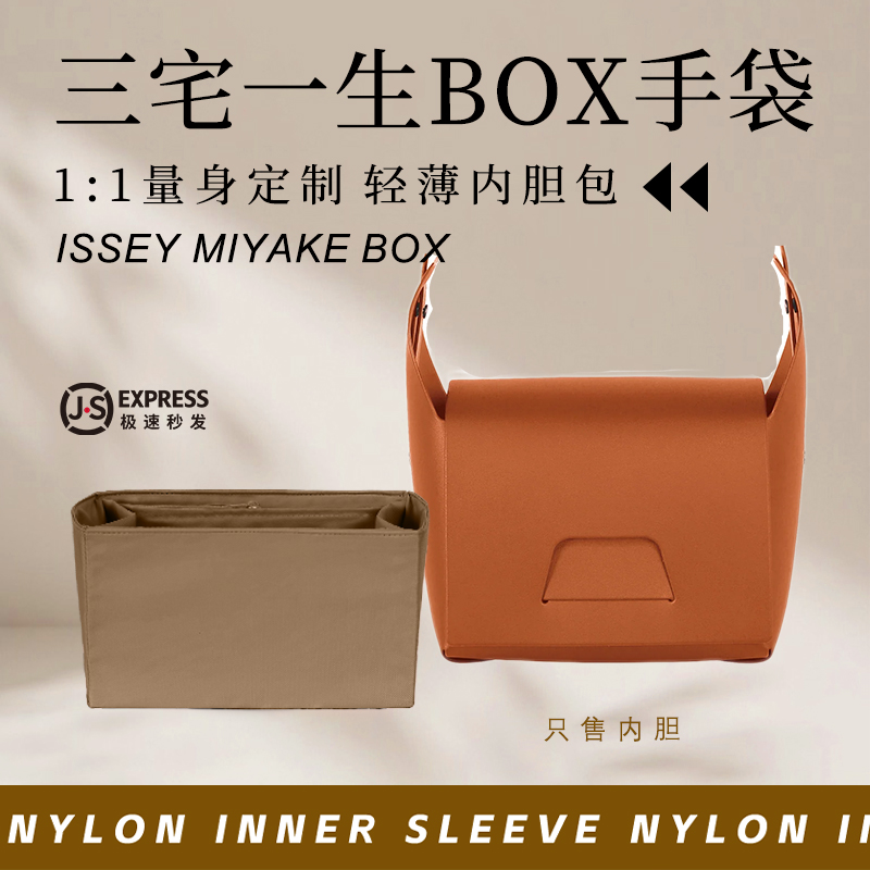 三宅一生BOX手袋内胆尼龙收纳袋