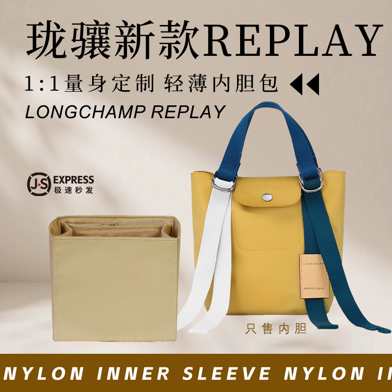 珑骧RePlay23饺子包内胆包内衬袋