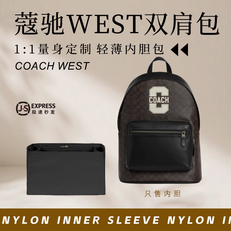 蔻驰WEST双肩包内胆包尼龙内衬袋