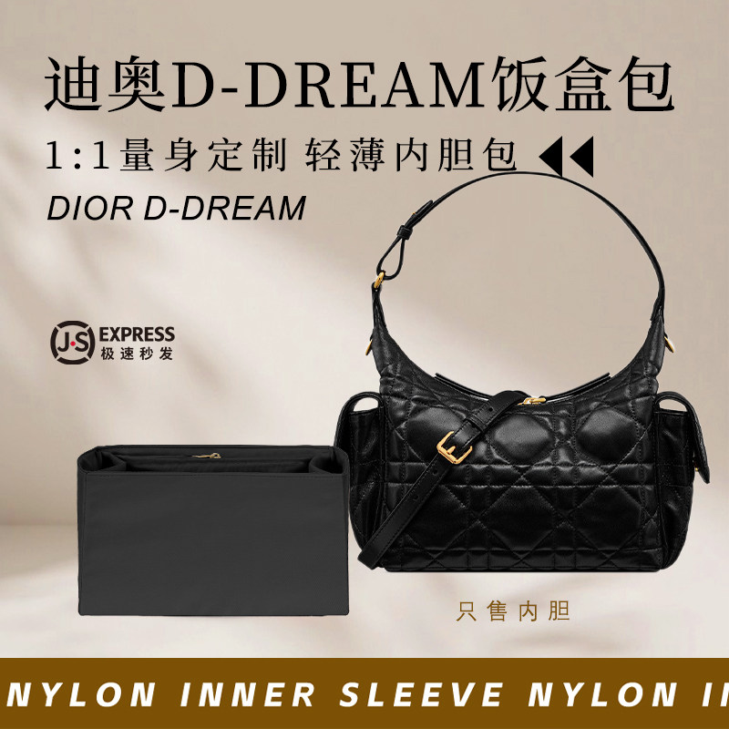 适用Dior迪奥D-Dream饭盒包内胆包中包撑mini中号尼龙收纳内衬袋