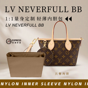 适用LV neverfull BB内胆包尼龙侧拉链购物袋mini内衬袋tote托特
