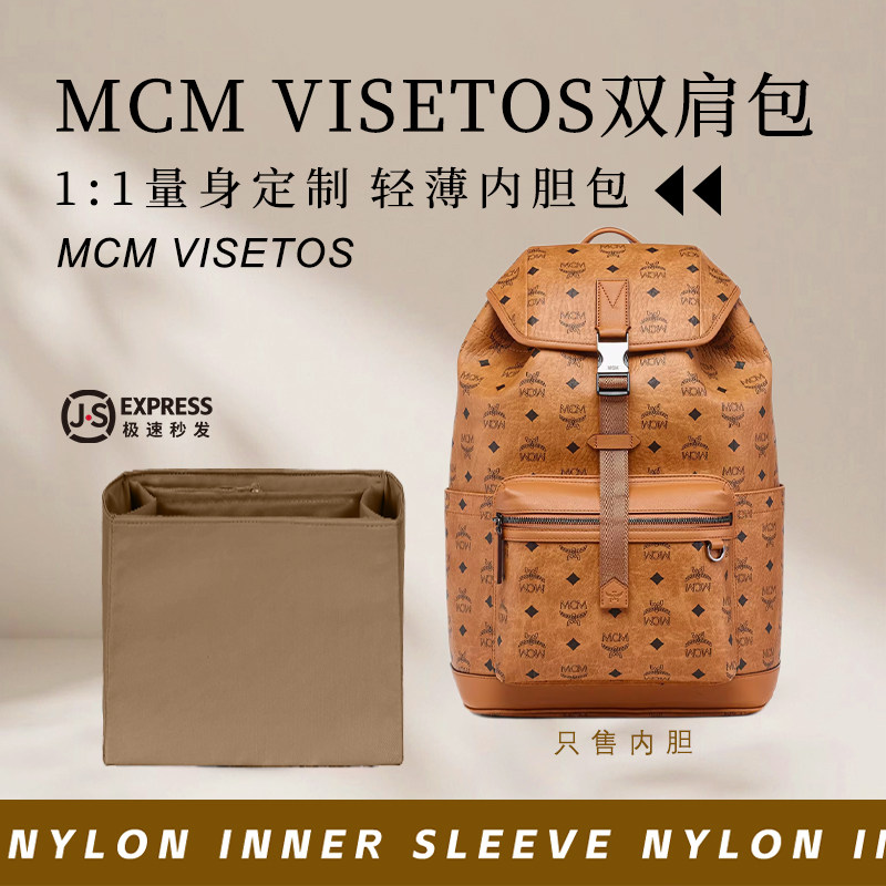 MCMVisetos双肩包内胆收纳内衬