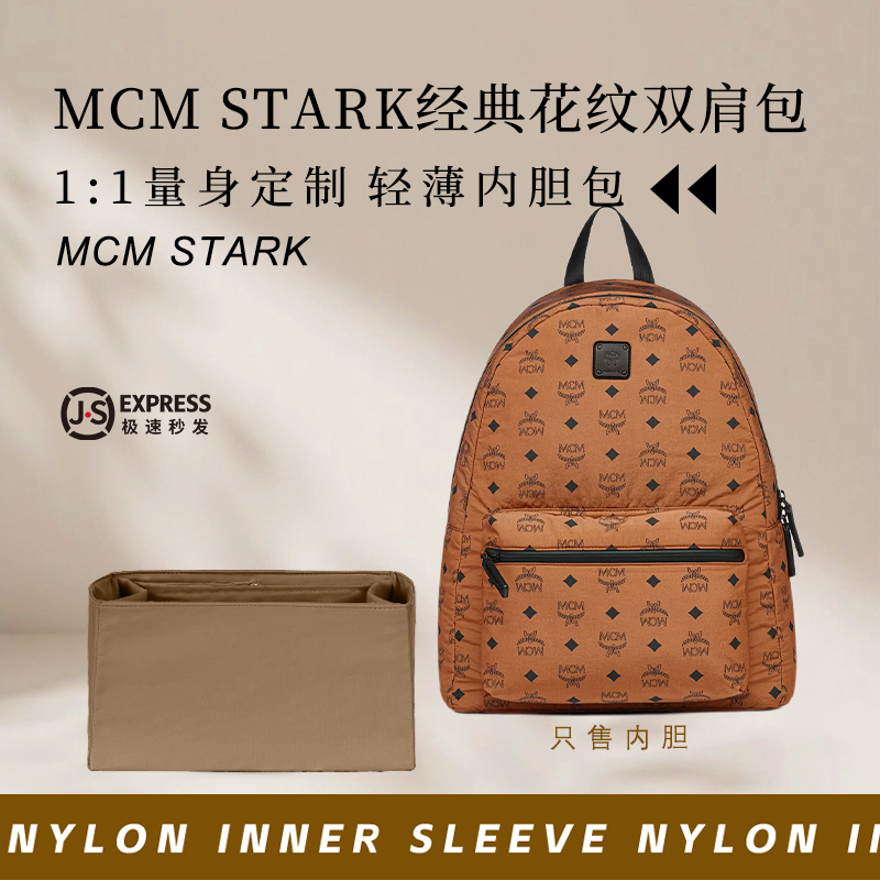 MCMStark经典花纹双肩包内胆包