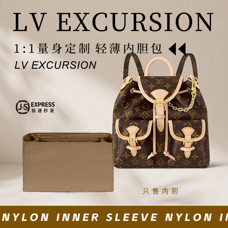 LVExcursion小书包内胆包内衬袋