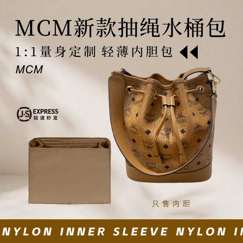适用MCM新款抽绳水桶包小中大号内胆包撑尼龙收纳整理轻薄内衬袋