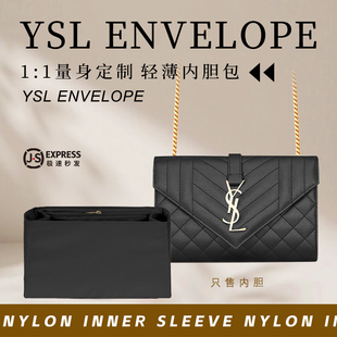 适用圣罗兰YSL ENVELOPE真皮信封包内胆包中包撑尼龙收纳整理内衬