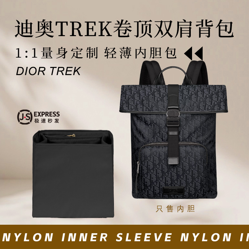 迪奥Trek卷顶双肩背包内胆包收纳