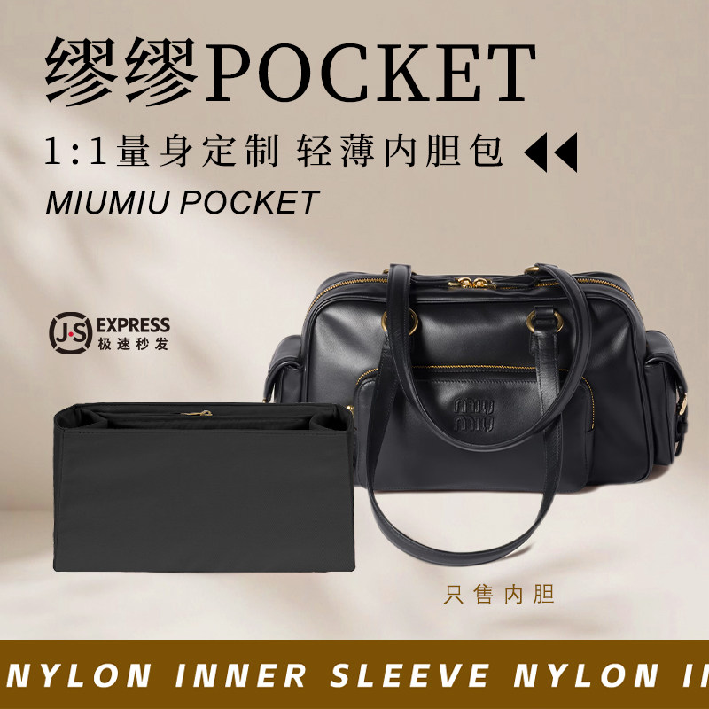 适用MiuMiu缪缪Pocket皮革手提包内胆包中包撑尼龙内衬轻薄收纳袋