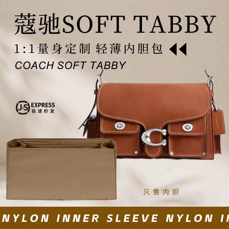 蔻驰工装旋锁SOFTTABBY内胆包撑