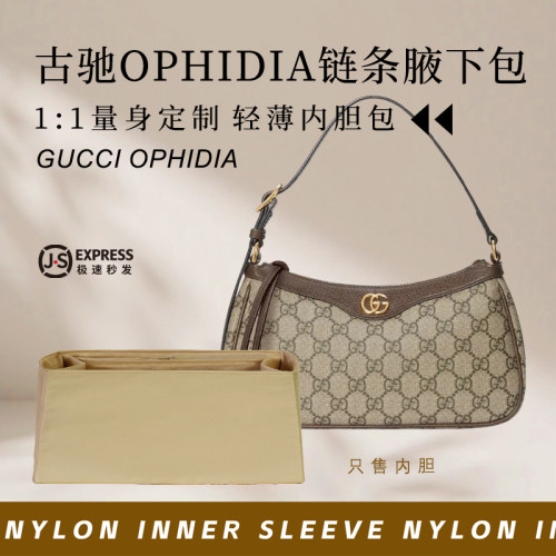 古驰Ophidia链条腋下包内胆收纳