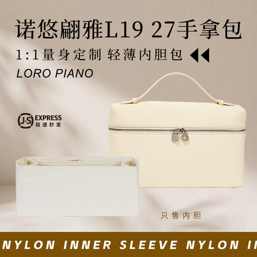 诺悠翩雅LP1923内胆尼龙收纳袋
