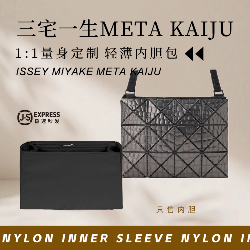 三宅一生METAKAIJU单肩包内胆包
