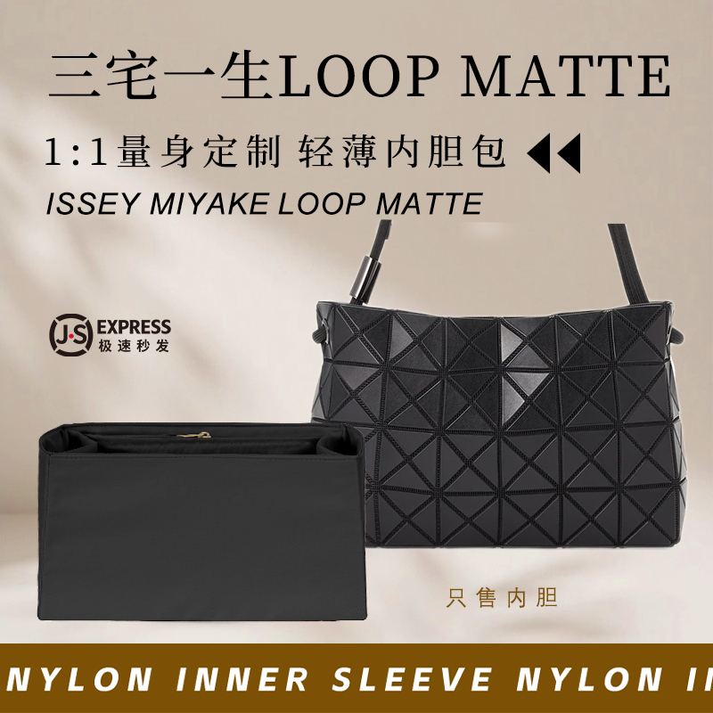 三宅一生LOOPMATTE内胆尼龙内衬