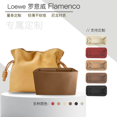 Flamenco福袋包内胆内衬内袋包撑