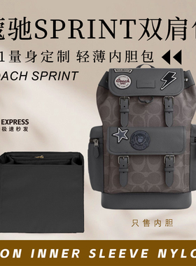 适用于Coach蔻驰 Sprint双肩包内胆包撑收纳整理内衬尼龙轻薄内袋