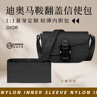 适用Dior迪奥马鞍包信使包mini小号内胆包中包撑内衬收纳整理内袋