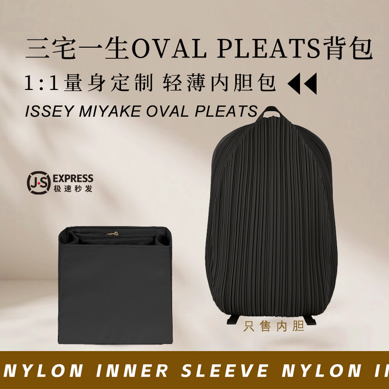 三宅一生OVALPLEATS背包内胆包