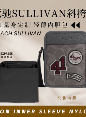 适用于Coach蔻驰SULLIVAN斜挎包内胆包中包撑收纳轻薄尼龙内衬袋