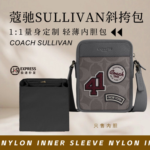 蔻驰SULLIVAN斜挎包内胆尼龙内衬