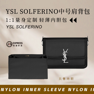 圣罗兰SOLFERINOBOX豆腐包内胆