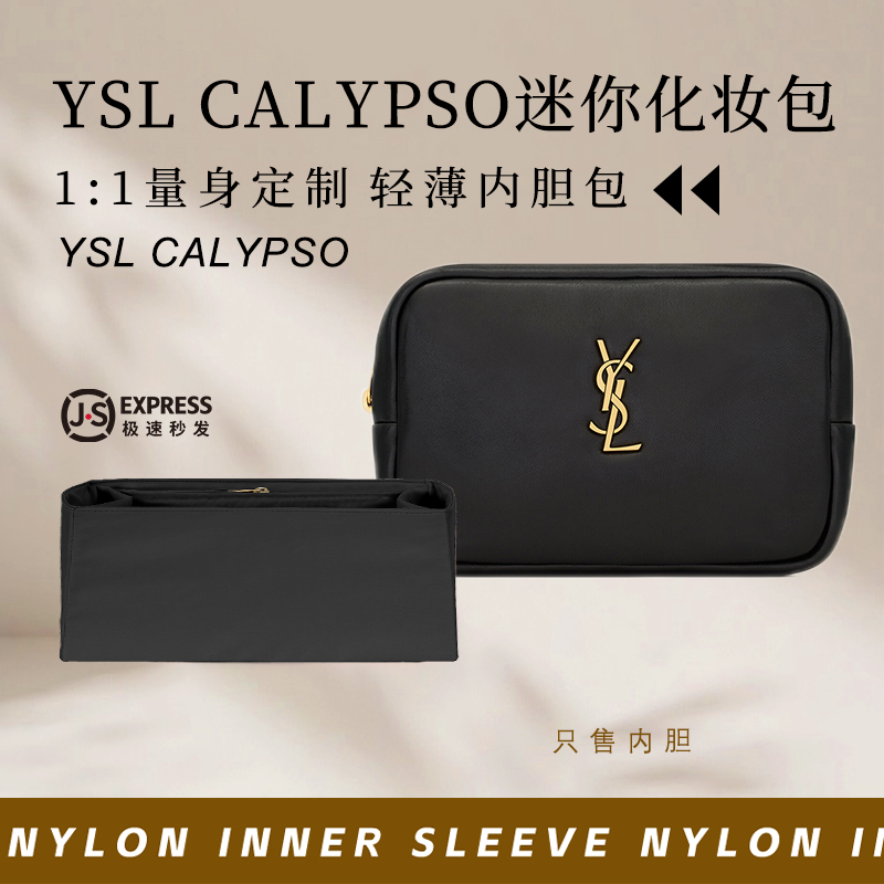 圣罗兰Calypso化妆包内胆收纳袋