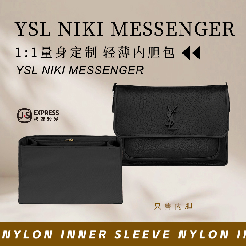 圣罗兰NIKImessenger内胆包收纳