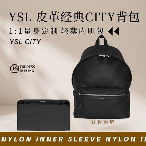 圣罗兰city背包内胆尼龙收纳内袋
