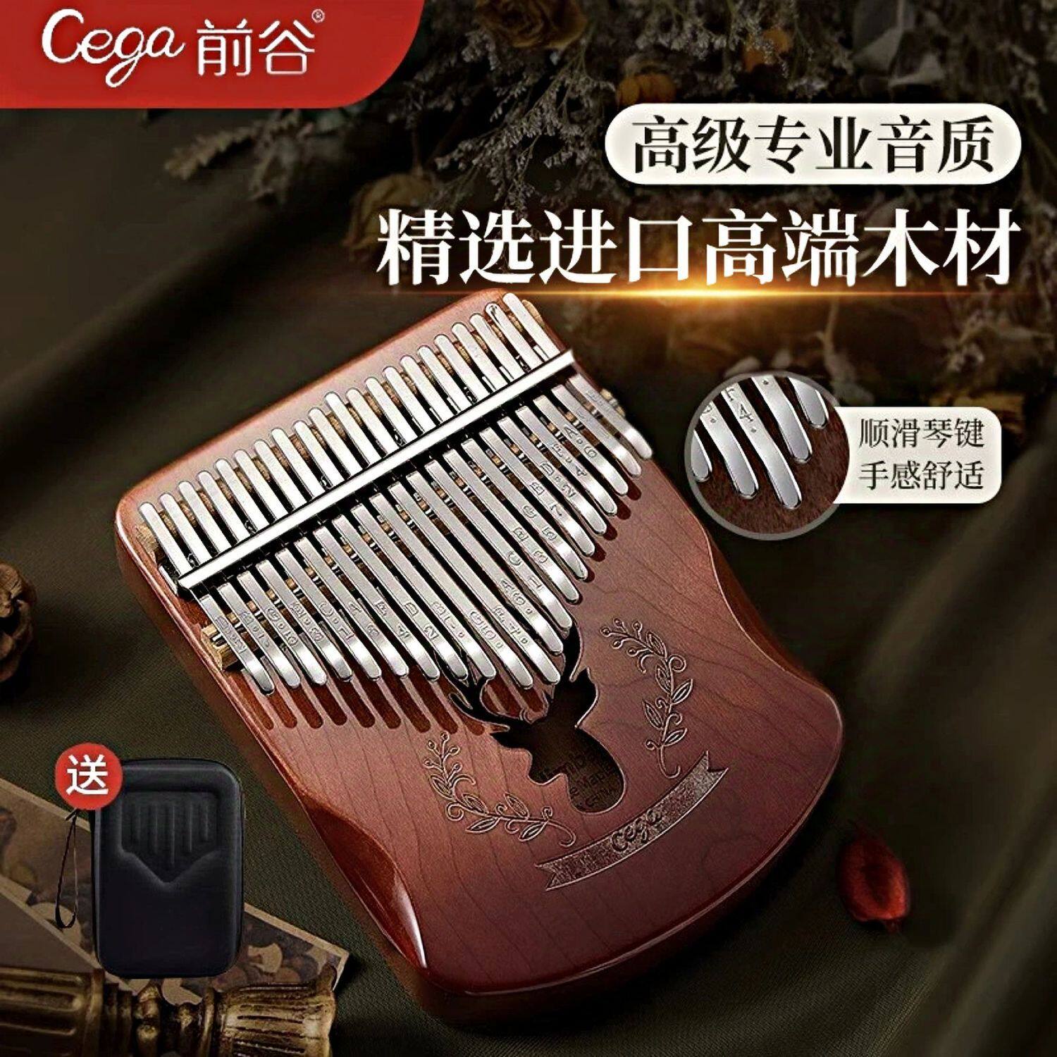 CEGA前谷21音拇指琴卡林巴琴17音手指琴儿童初学送礼女生网红乐器