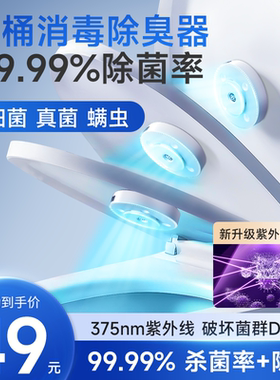 马桶卫士消毒灯紫外线自动消毒器厕所全方位除味除臭灭菌杀菌神器