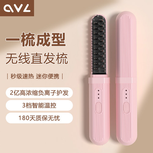 OVL无线 线直发梳可携式负离子电动不伤发卷电卷棒夹板干 干湿两