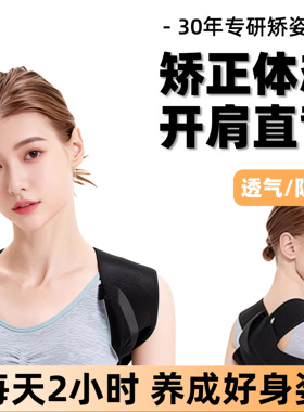 开肩美背矫正带驼背挺胸直腰健身体态纠正改善背部成人矫正神器