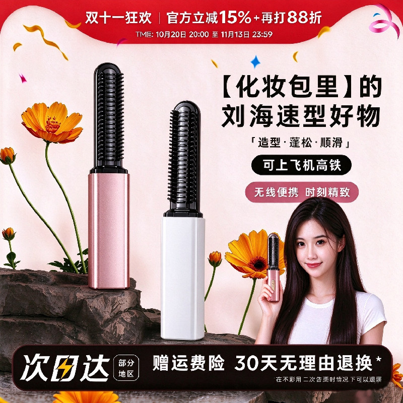 ovl迷你刘海梳无线直发梳便携