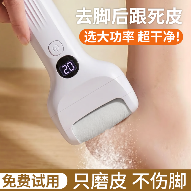 电动磨脚器去死皮除老茧修脚器