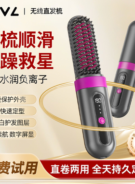 OVL无线直发梳负离子不伤发持久定型自动卷发棒直卷两用小直板夹